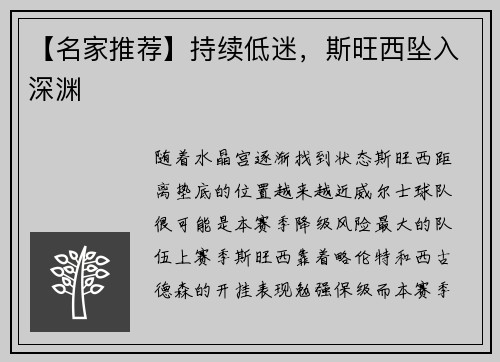 【名家推荐】持续低迷，斯旺西坠入深渊